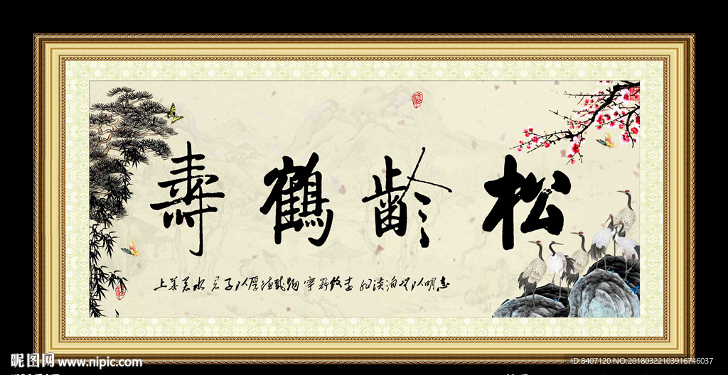 岁寒三友