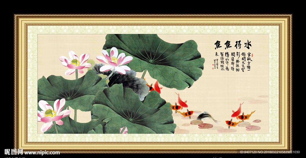 荷花九鱼图