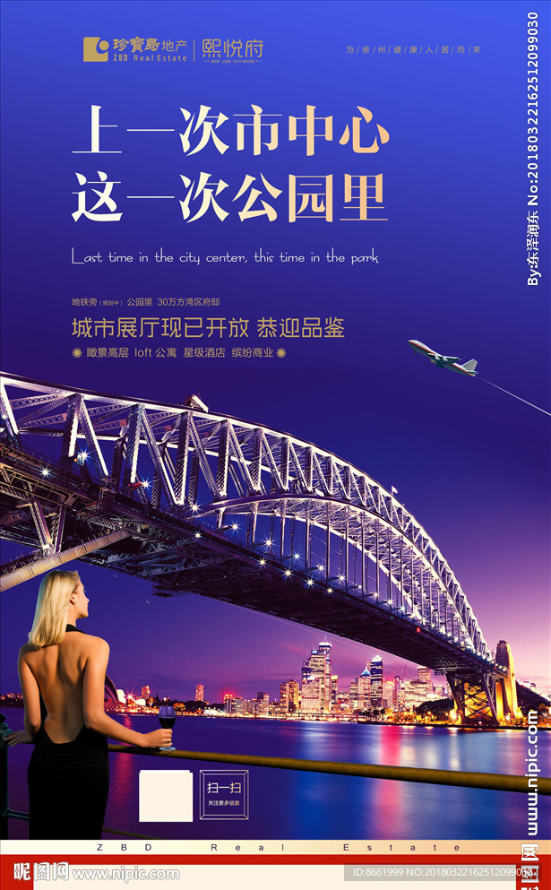 地产微信  单页 品牌  城市