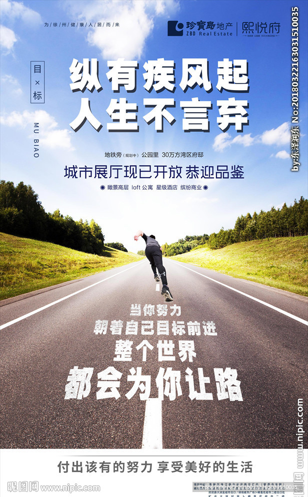 地产微信 奔跑 项目品牌 奔跑