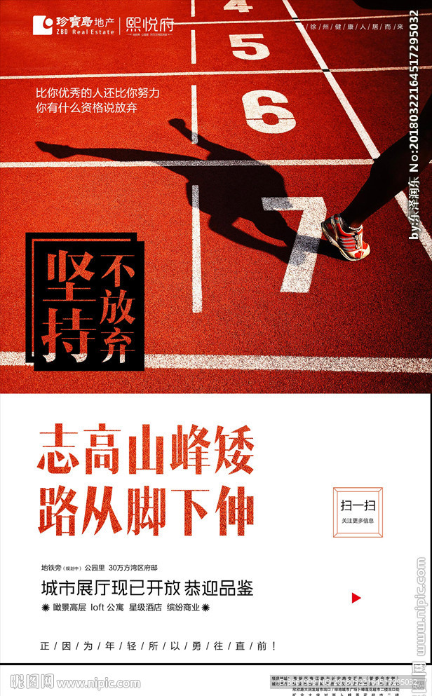 微信稿 形象 赛道 奔跑
