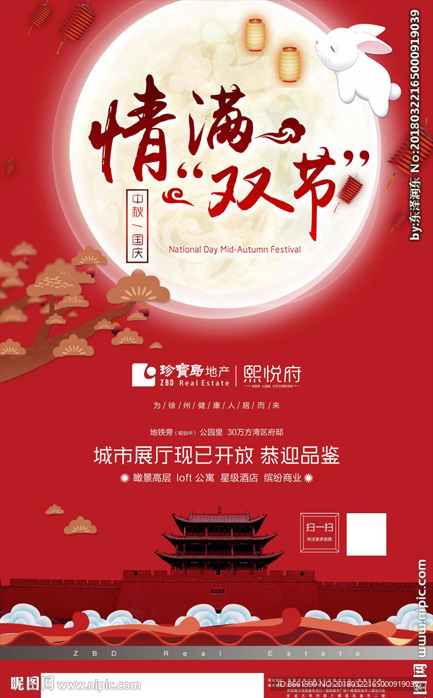 微信稿 中秋 月亮 玉兔 灯笼