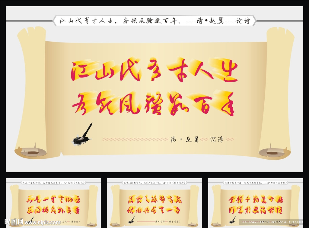 画轴