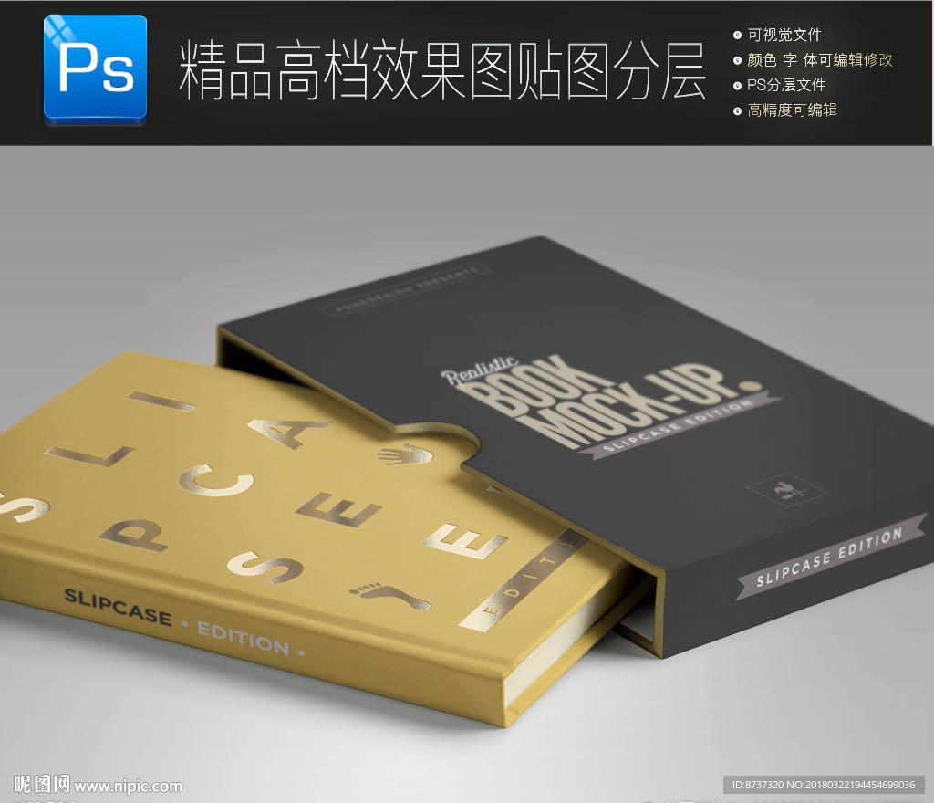 杂志画册封面一键智能贴图