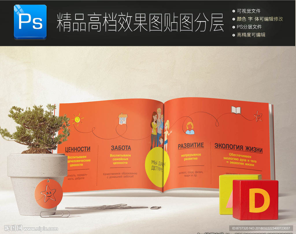 儿童读物睡前故事样机效果图