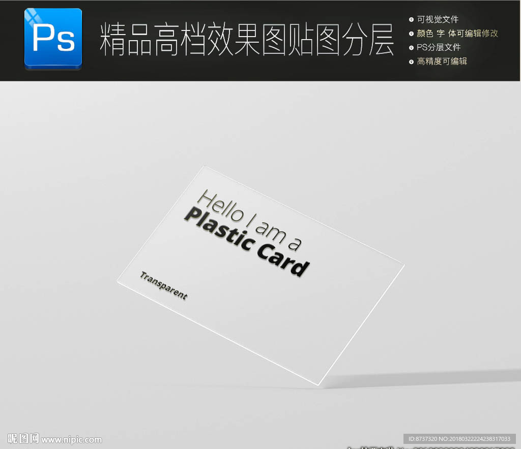 透明材质名片样机效果图图片
