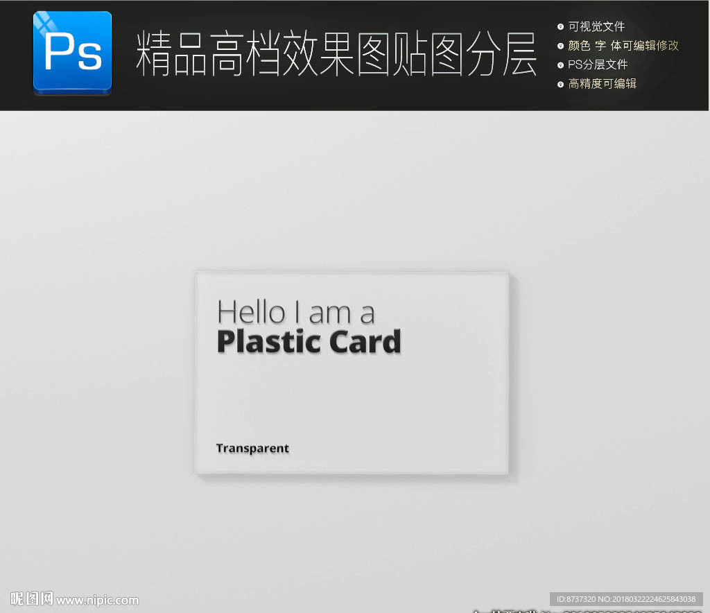 透明材质名片样机效果图