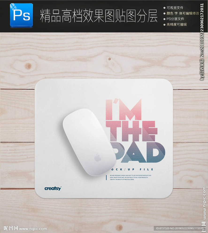 低价鼠标垫样机图片