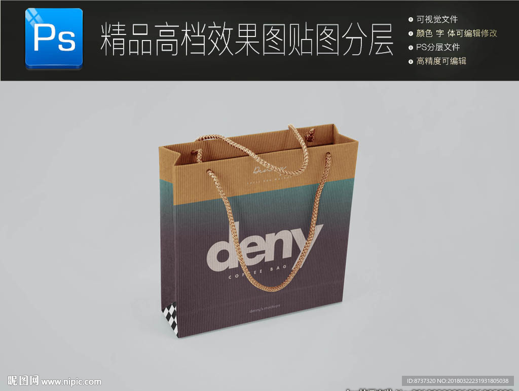 高档牛皮纸手提袋样机图片