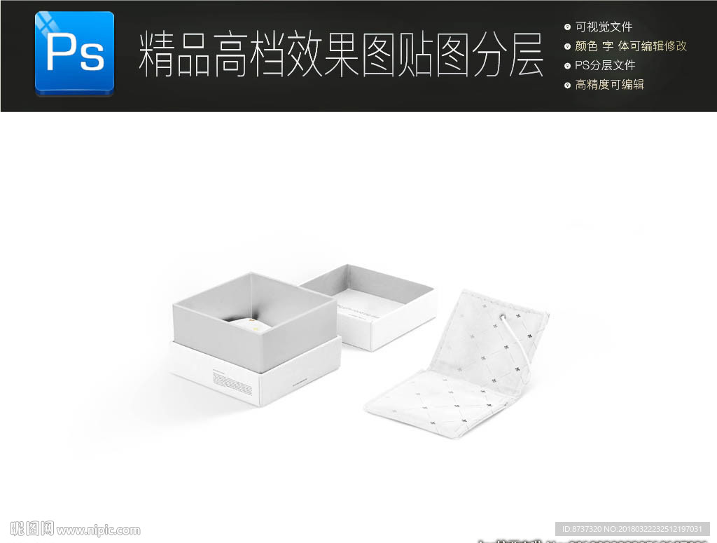 高档首饰包装样机效果图PSD