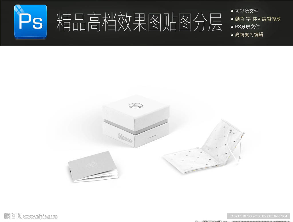 高档首饰包装样机效果图PSD