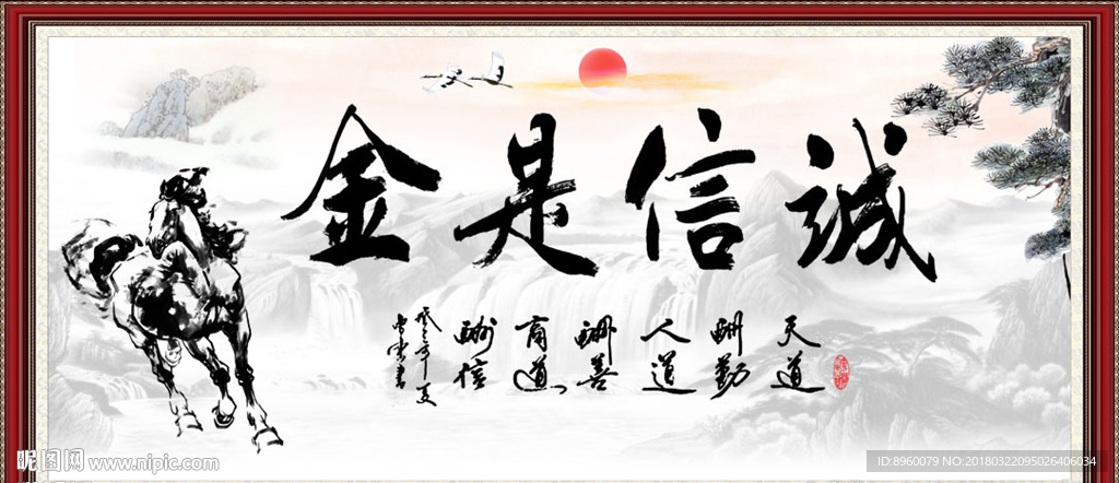 诚信是金