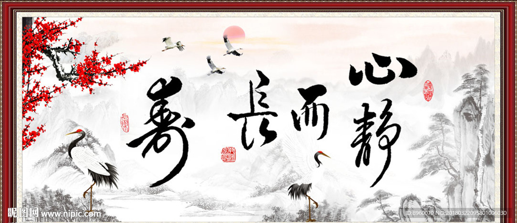 心静而长寿