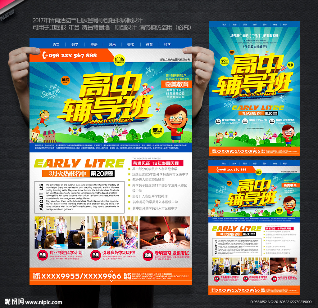 高中培训班