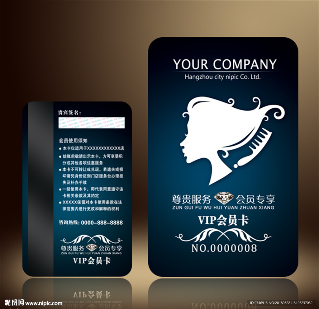 美发会员卡