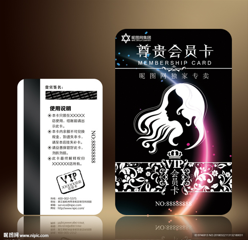 美发会员卡