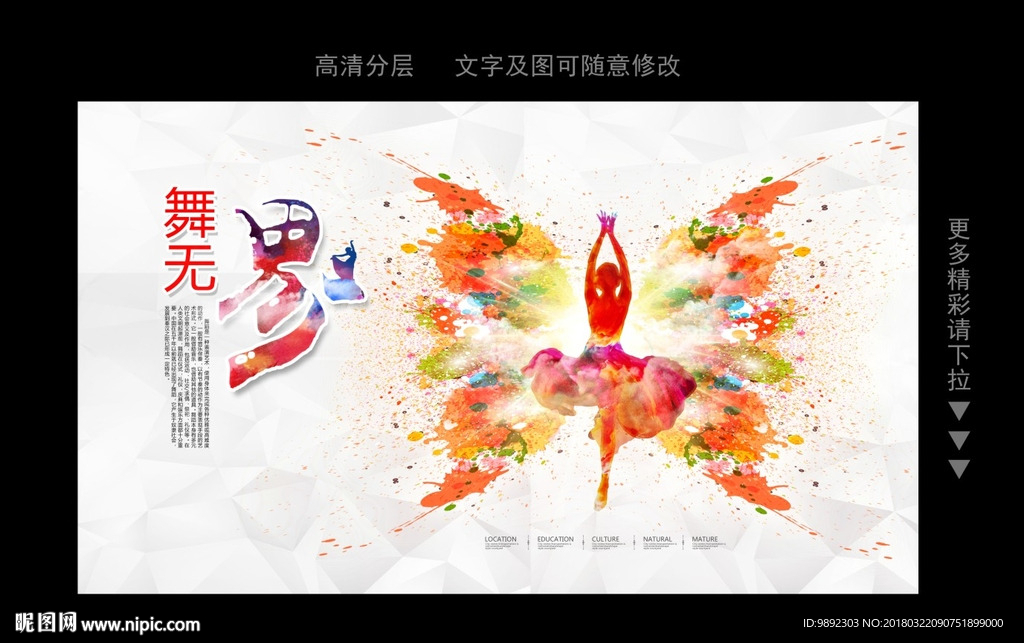 舞蹈