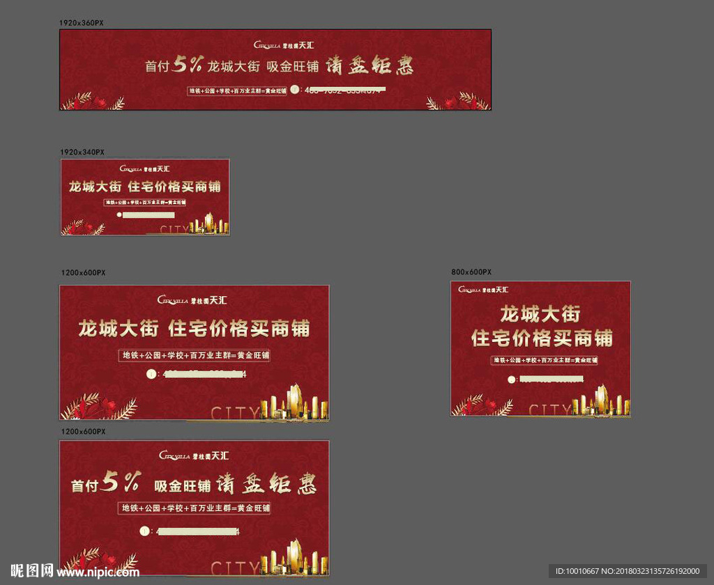 地产网站通栏