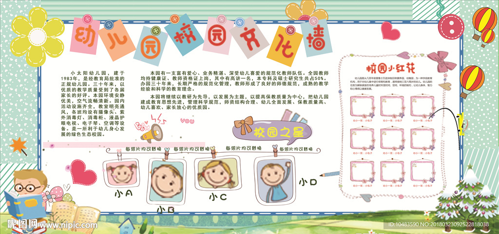儿童展板墙面设计