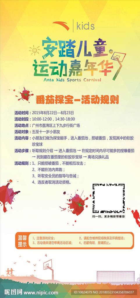 儿童运动嘉年华-展架