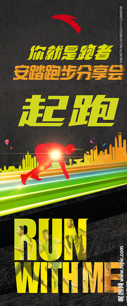 起跑-展架