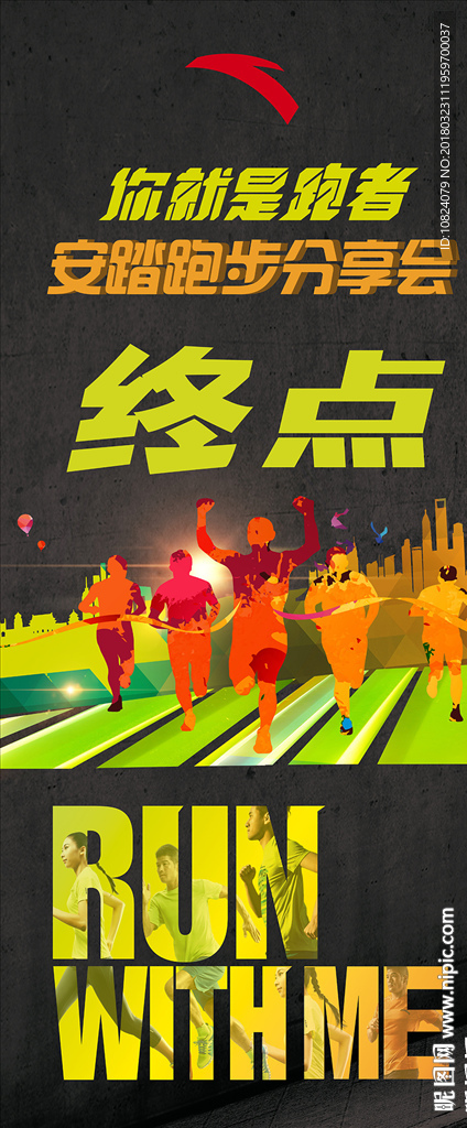 终点-展架