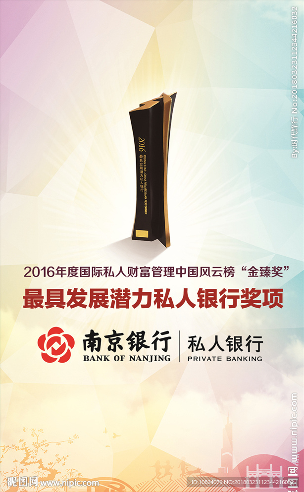 最具潜力最佳私人银行奖-海报