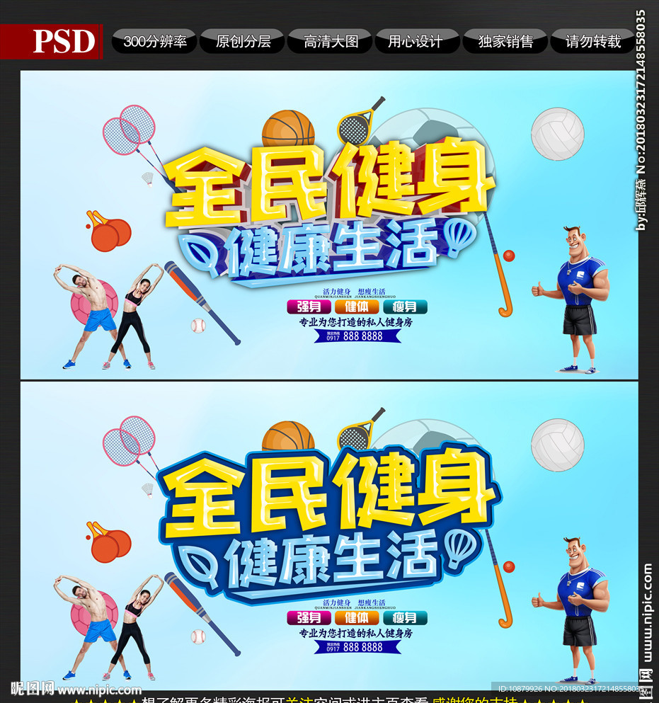 全民健身