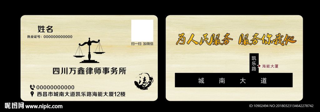 律师名片