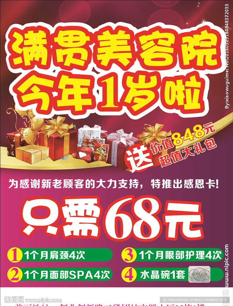 一周岁  宣传单