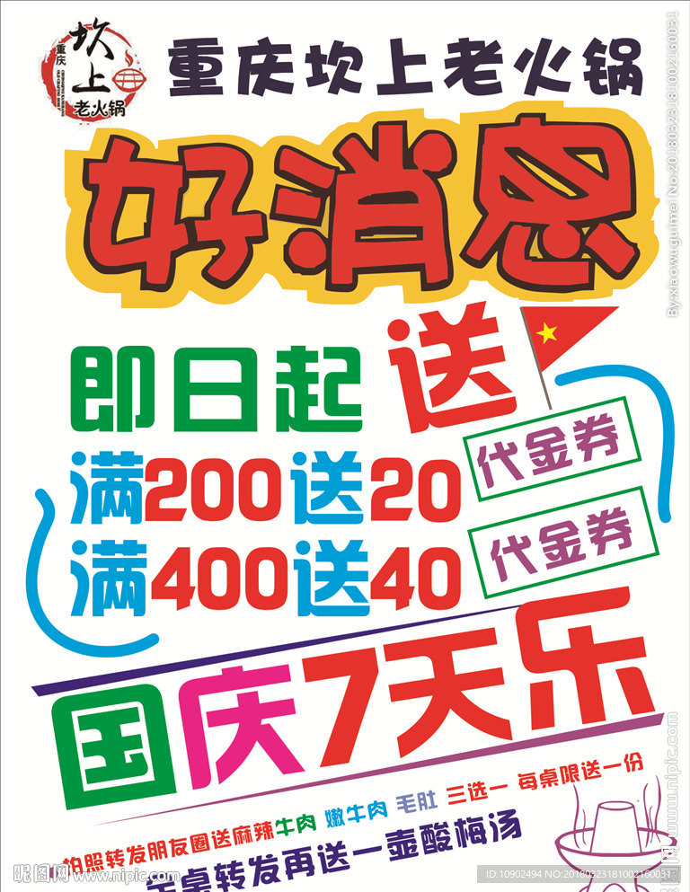 POP海报