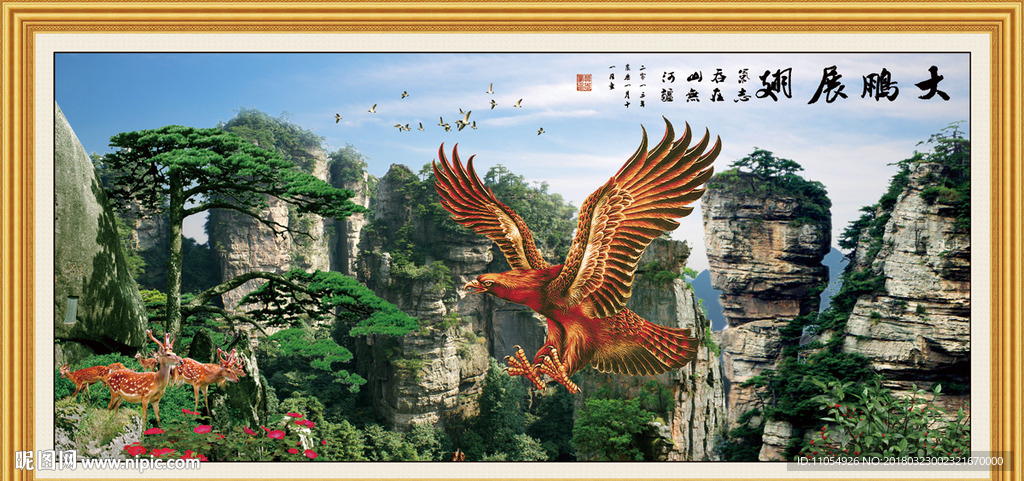 大鹏展翅