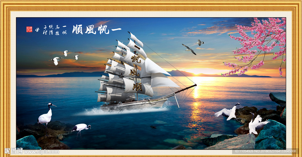 一帆风顺