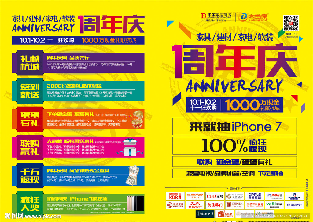 家居建材一周年庆