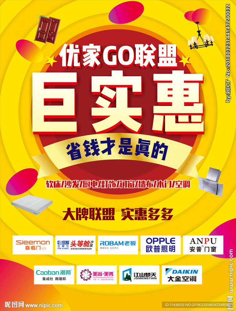 家居联盟巨实惠