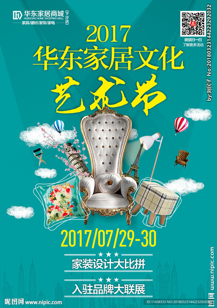 家居文化艺术节