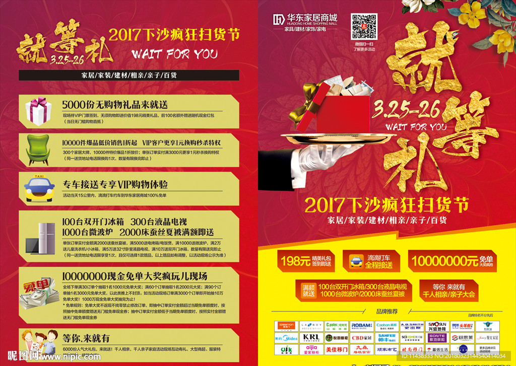 就等礼 疯狂扫货节