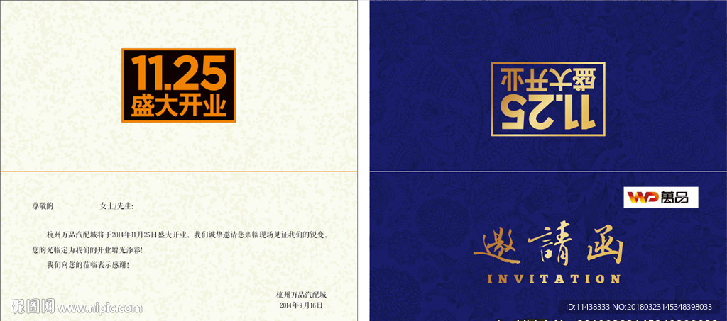 开业邀请函