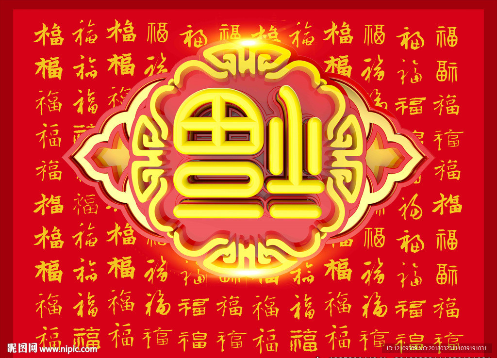 福到墙
