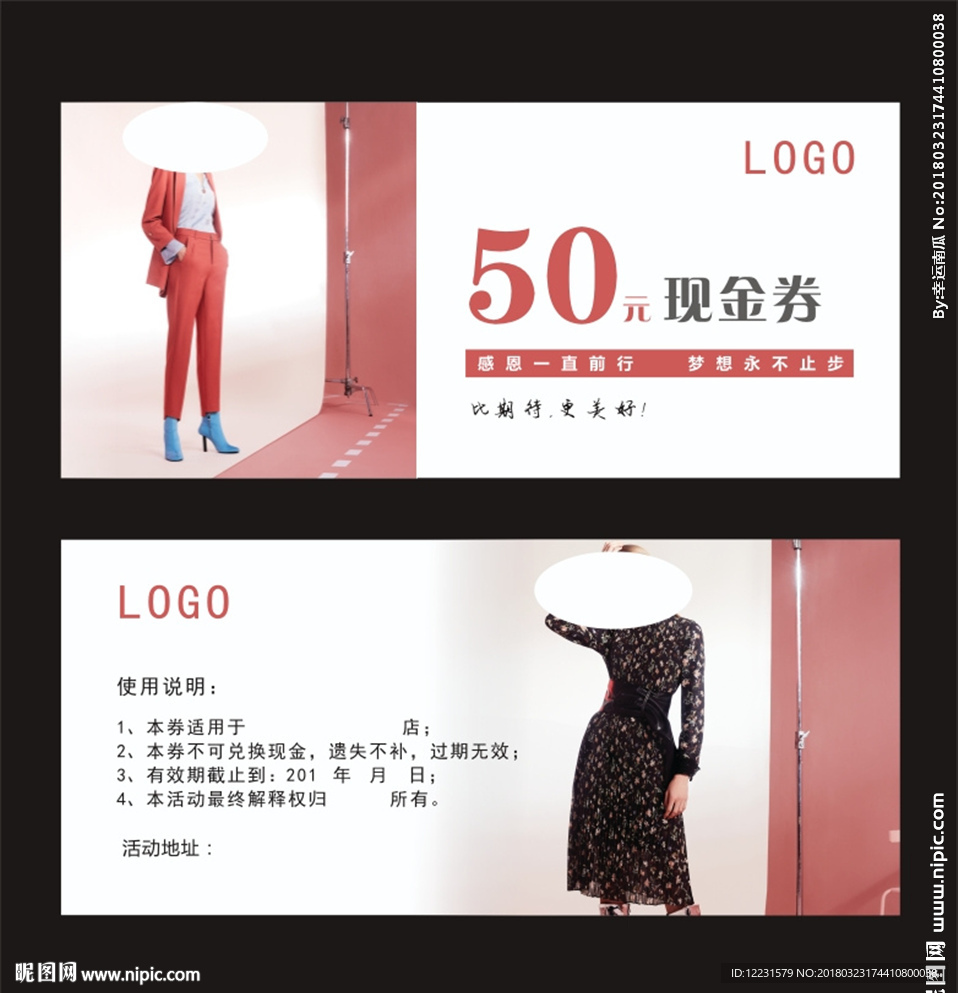 品牌女装代金券