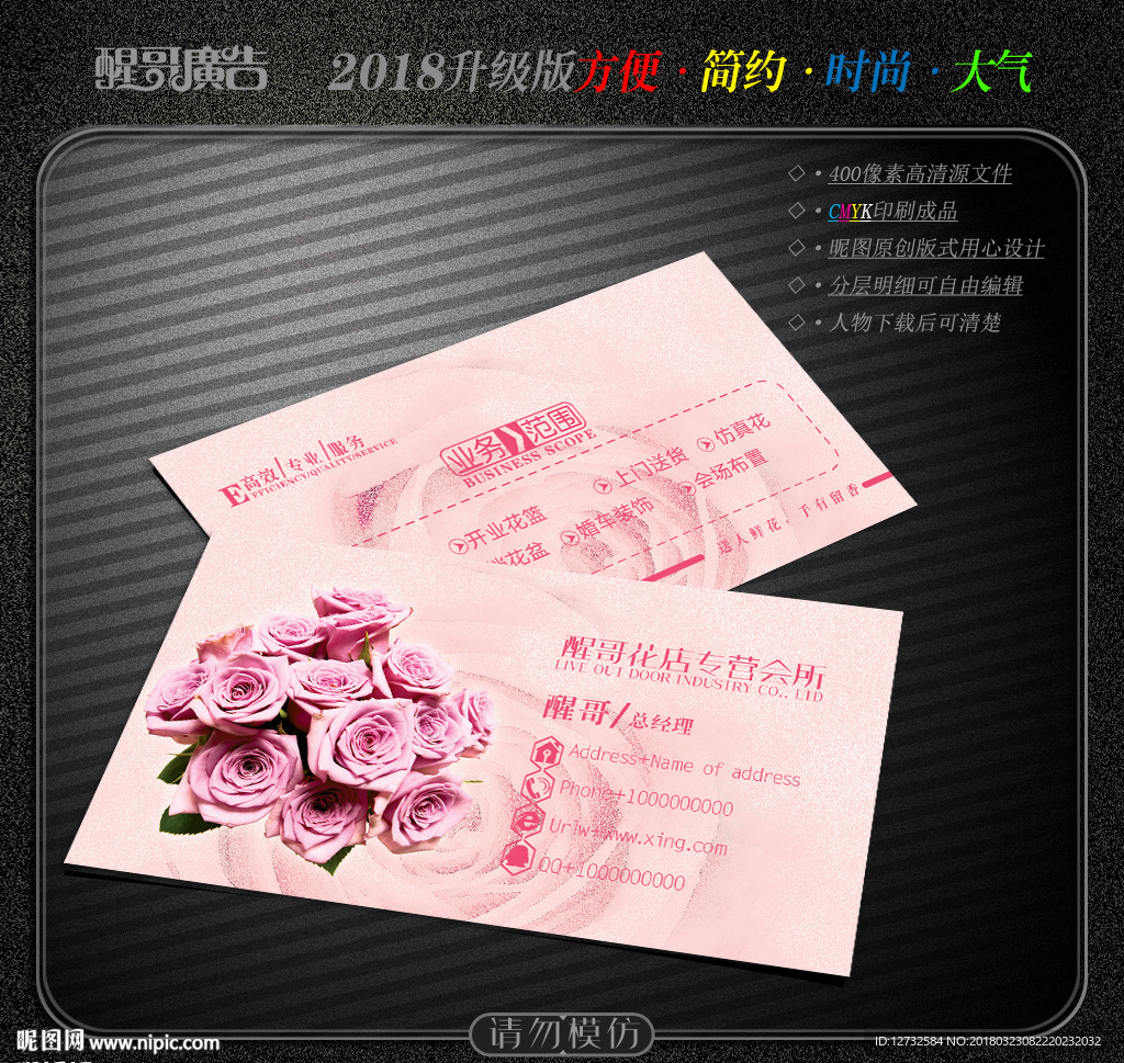 花店名片
