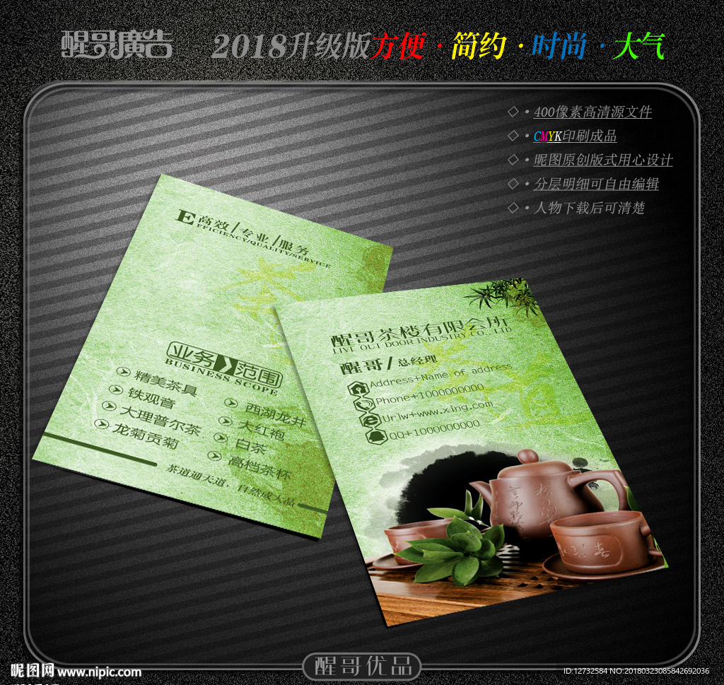 茶名片