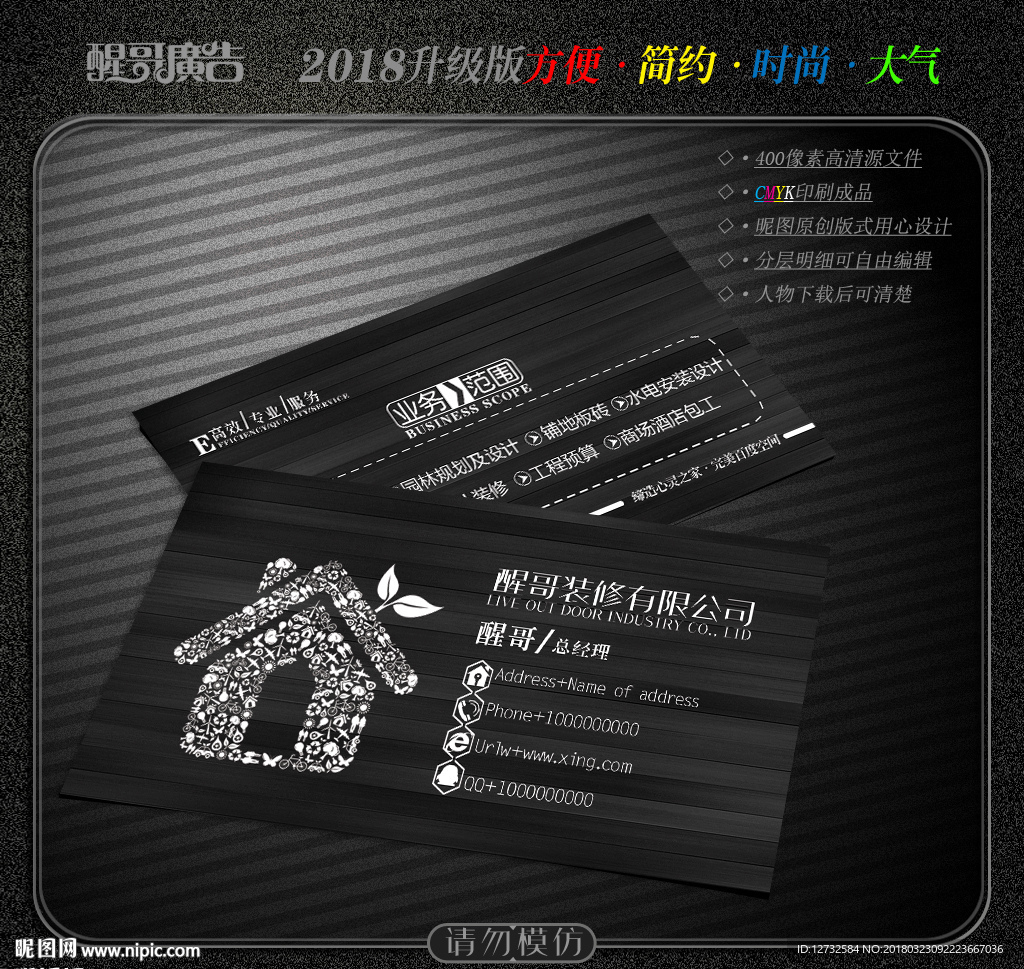 装修名片