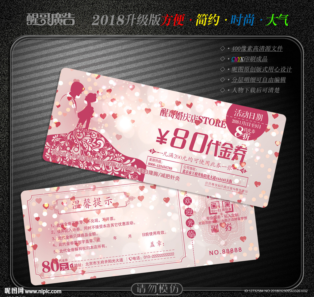 婚庆代金券