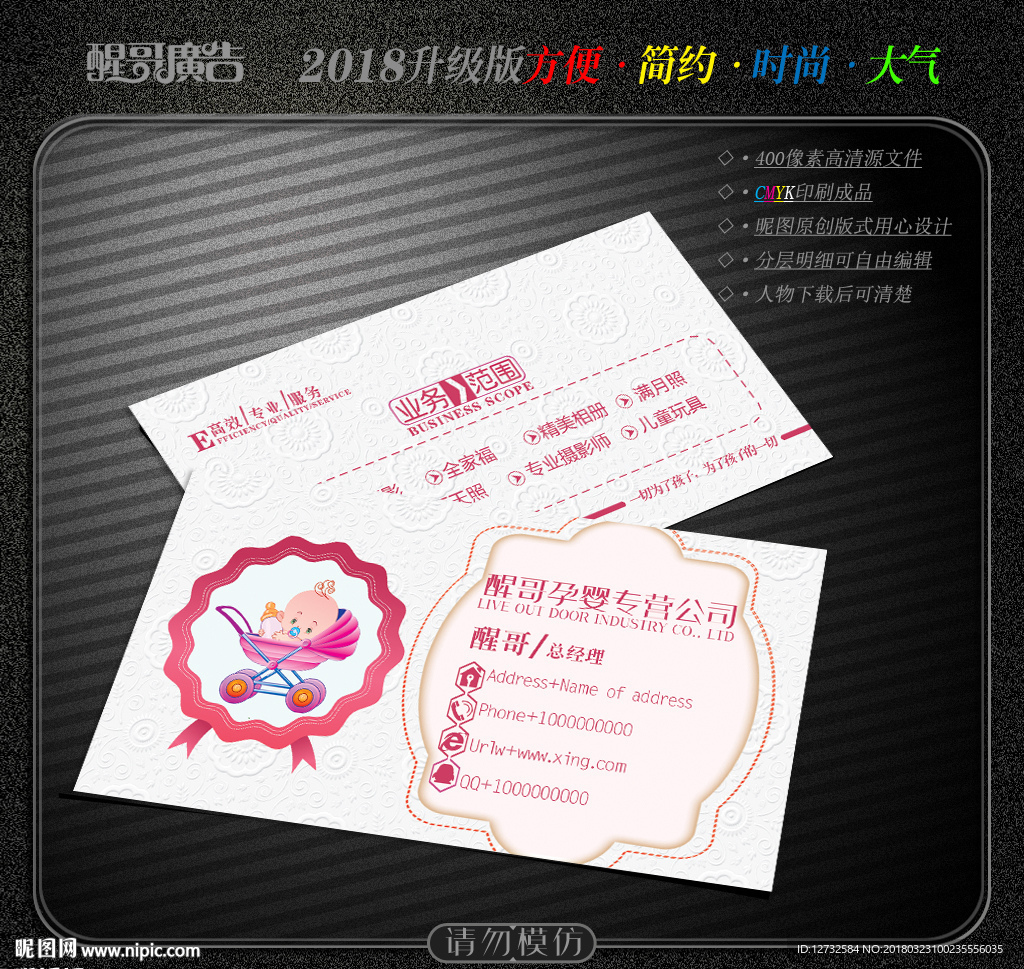 孕婴名片