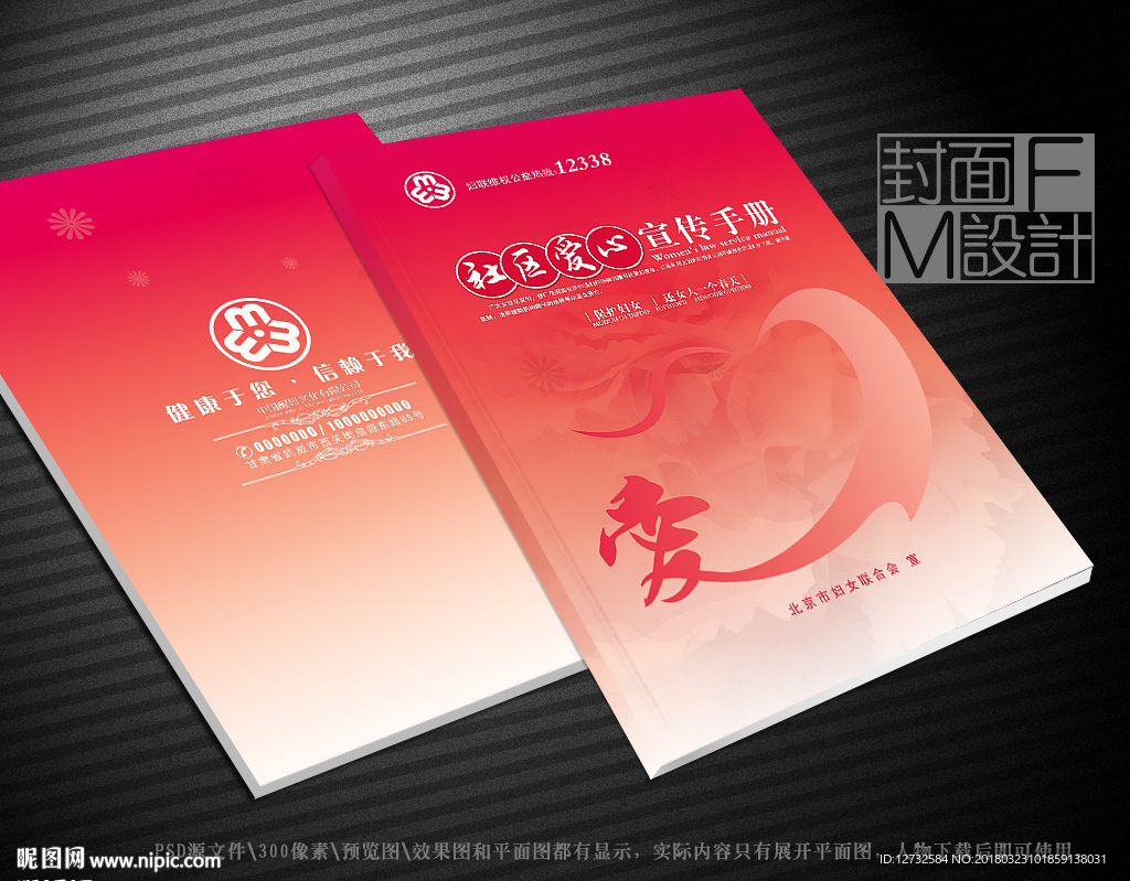 妇联封面