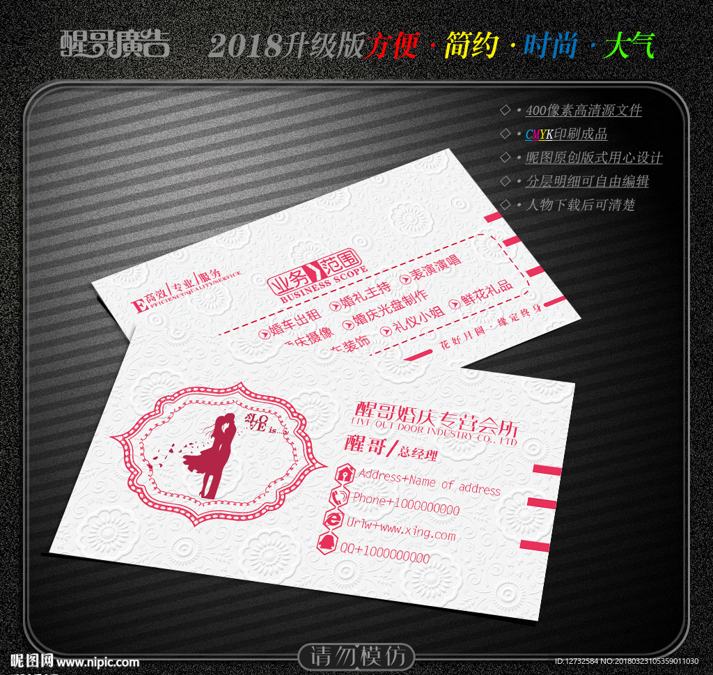 婚庆名片