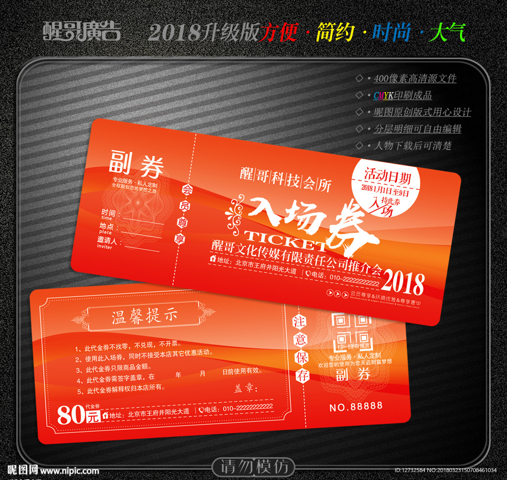 入场券