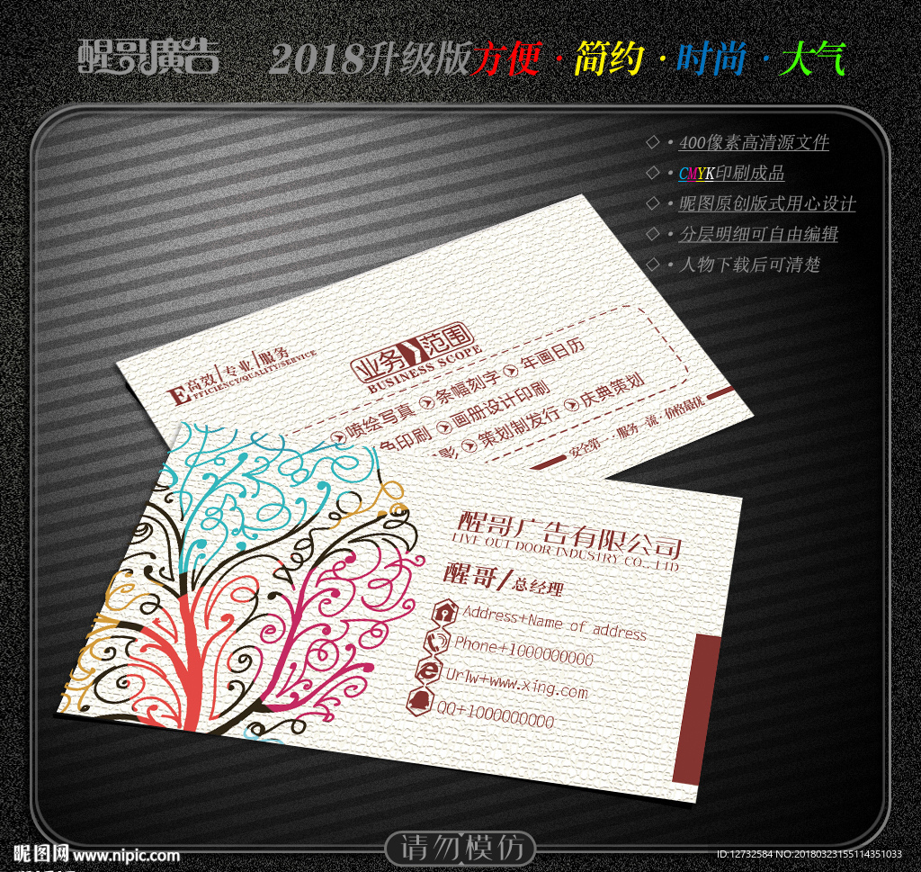 广告公司名片