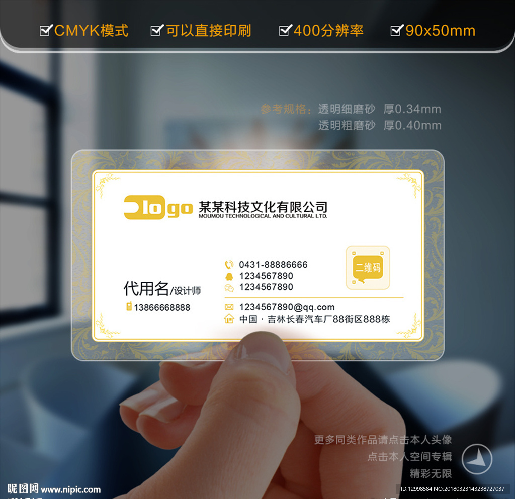 透明名片
